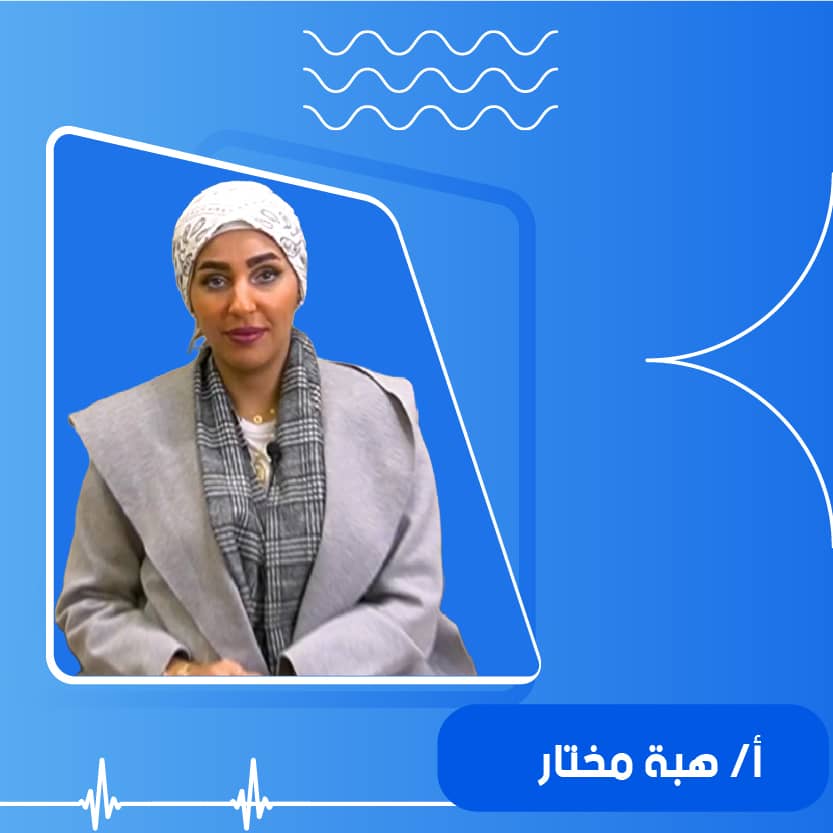 أ / هبة مختار سليمان